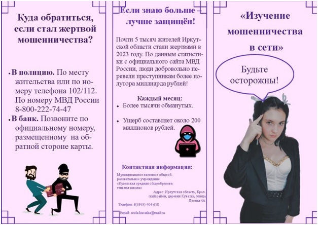 Федотова Татьяна, 11 класс, представила проект «Изучение мошенничества в сети» на IV муниципальном конкурсе проектов школьников «Проекты для настоящего и будущего», 1 место.