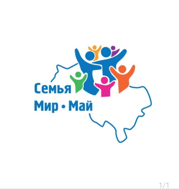 Участие в областной акции &amp;quot;Семья. Мир. Май&amp;quot;.